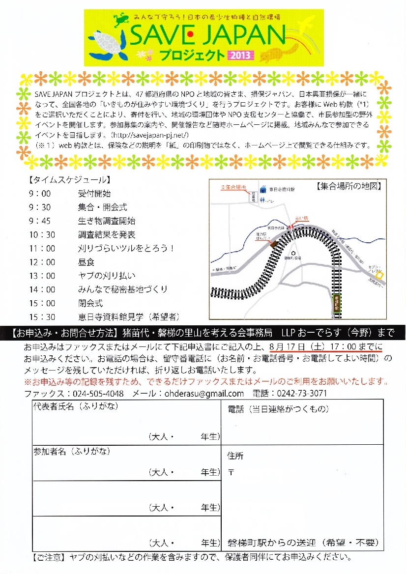 http://savejapan-pj.net/sj2013/fukushima01/IMG2.jpg