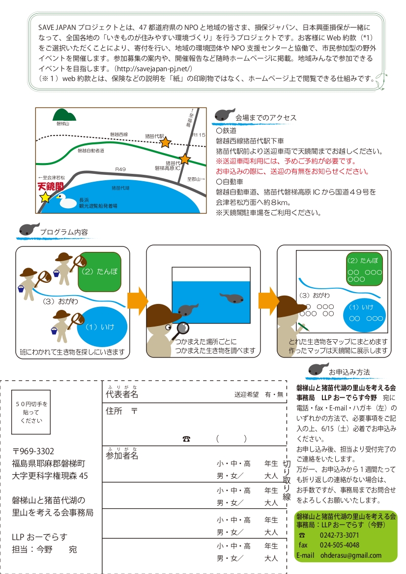 http://savejapan-pj.net/sj2013/fukushima01/fukushima01_ver.2.jpg