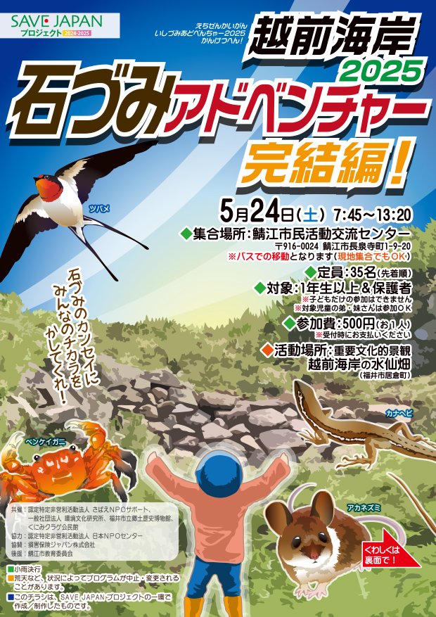 https://savejapan-pj.net/sj2024/fukui/images/250524_leaf1.jpg